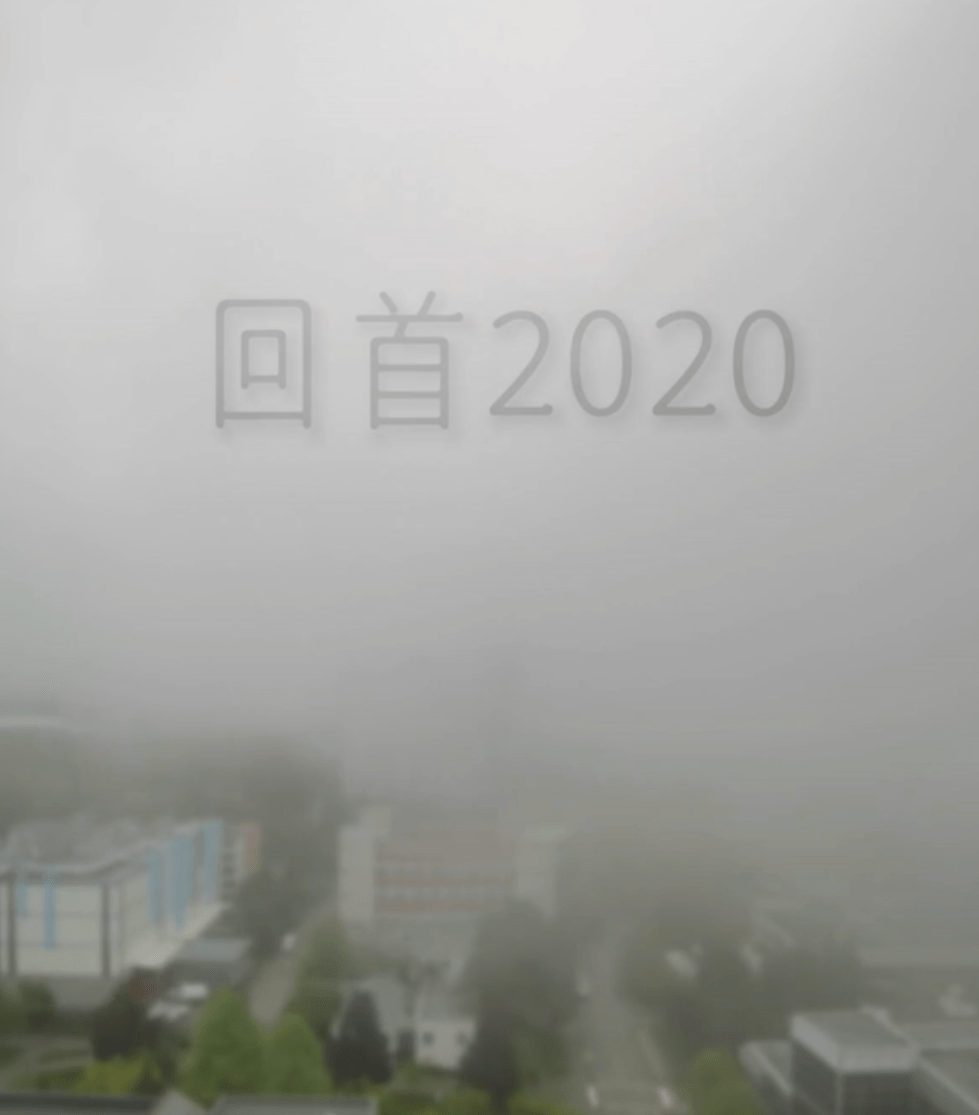 2021 新年好