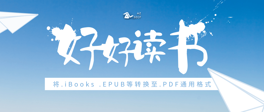 将.iBooks .EPUB等转换至.PDF通用格式