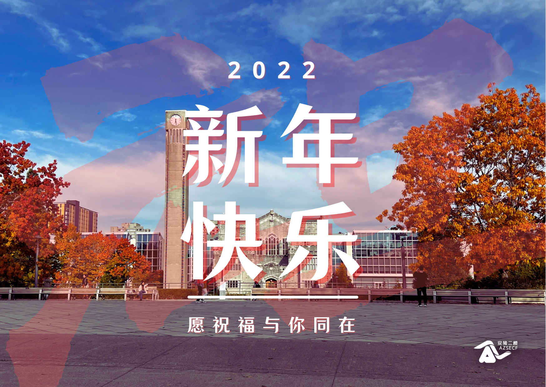 2022新年快乐